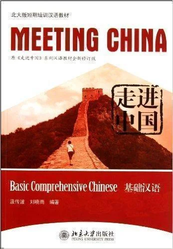 Meeting China Basic Comprehensive Chinese