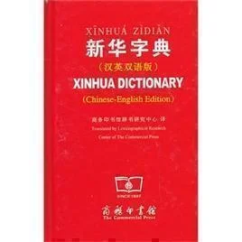 Xinhua Dictionary Chinese-English