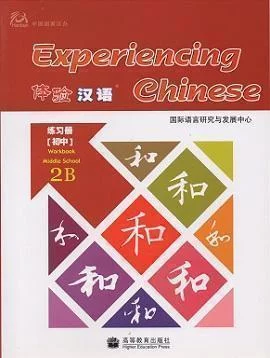 Experiencing Chinese for Middle School 2B Workbook