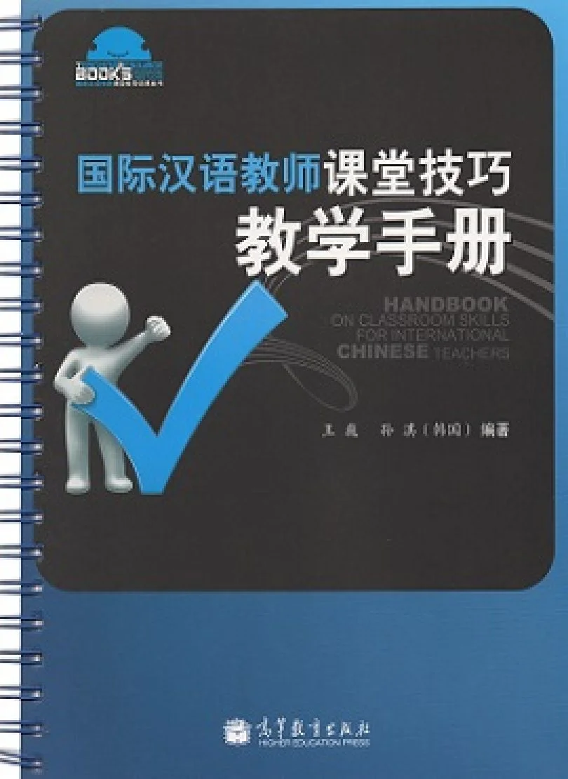 Handbook on Classroom Skills for International Chinese Teachers