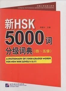 A Dictionary of 5000 Graded Words for New HSK (HSK4, HSK5)