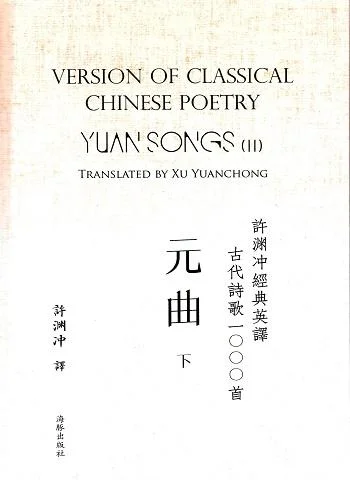 Canzoni del periodo Yuan