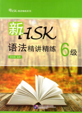 Intensive Grammar Explanations and Exercises for New HSK 6