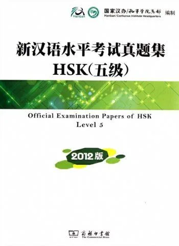 Prove ufficiali del test HSK 5