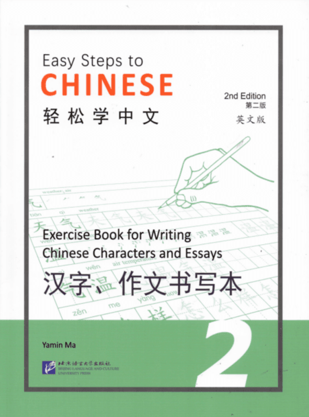 Easy Steps to Chinese 2 Exercise Book for Writing Chinese Characters and Essays