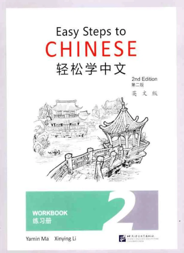 Easy Steps to Chinese 2 Workbook