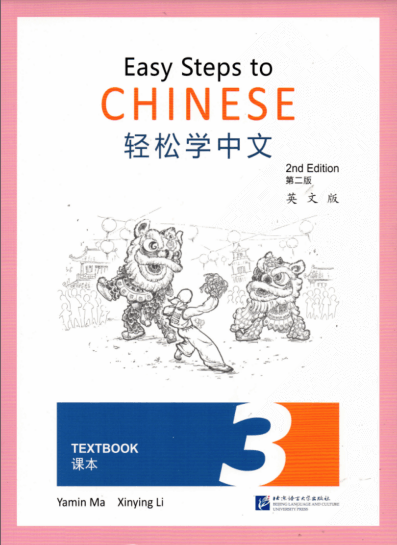 Easy Steps to Chinese 3 Textbook