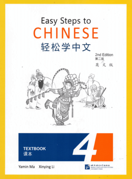 Easy Steps to Chinese 4 Textbook