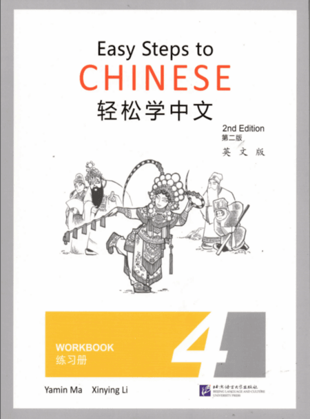 Easy Steps to Chinese 4 Workbook