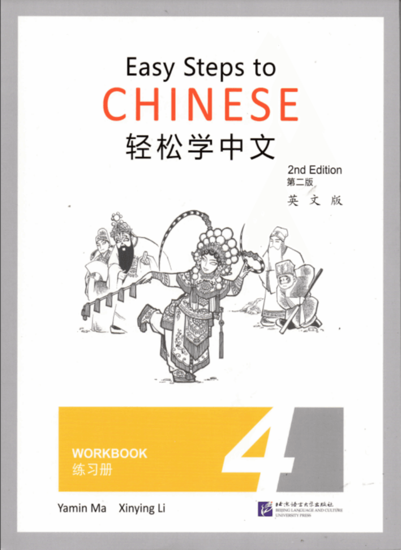 Easy Steps to Chinese 4 Workbook