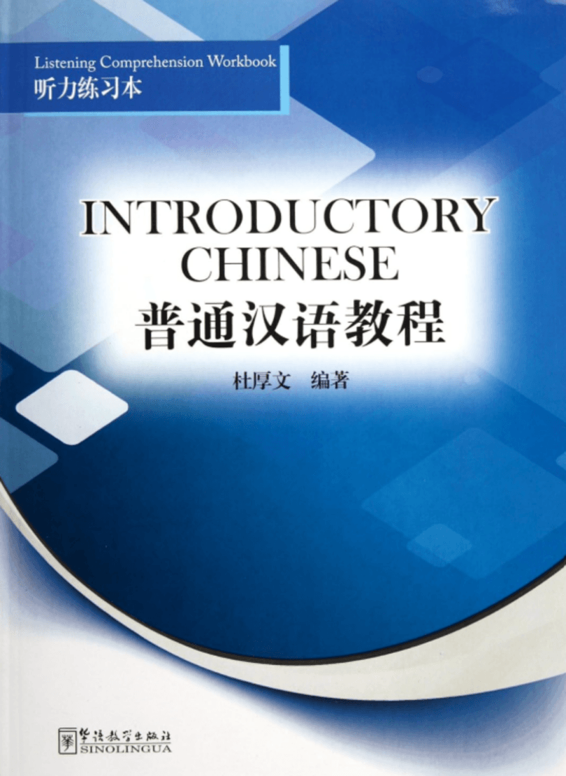 Introductory Chinese - Listening Comprehension Workbook