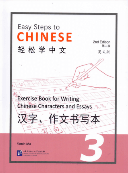 Easy Steps to Chinese 3 Exercise book for Writing Chinese Characters and Essays